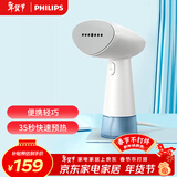 飞利浦（PHILIPS）手持挂烫机便携熨烫机家用蒸汽熨烫刷入门熨斗小型 18g/min 85ML 新年礼物送礼 STH1000/10