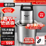 德玛仕（DEMASHI）大容量绞肉机 家用商用电动不锈钢大功率绞馅机 碎肉打肉料理机JR100A（10升容量）