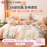 洁丽雅四件套 A类抗菌面料全棉亲肤 100%纯棉AB版 1.5/1.8M床 清雅