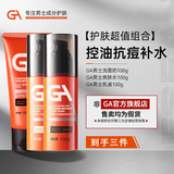 GA男士水乳套装清透润泽保湿控油祛痘补水乳液补水保湿面霜男送男友 GA水乳洁面乳