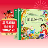 脑筋急转弯1（彩图注音）小学生一二三年级6-7-8岁课外书籍少儿读物童话励志故事书无障碍阅读名著儿童文学
