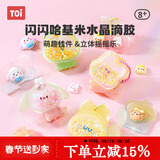 TOI免烤胶画儿童玩具手工DIY水晶滴胶画女孩新年礼物闪闪哈基米