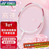 YONEX尤尼克斯羽毛球拍NF70YX全碳素职业疾光系列单拍日产空拍4U