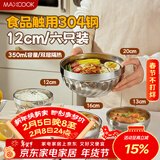 美厨（MAXCOOK）防烫碗304不锈钢 5英寸家用米饭碗面碗汤碗成人碗具套装MCWA7509