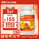 Trunature叶黄素玉米黄素玉米黄质Lutein 美国进口游离型叶黄素缓解眼疲劳 25mg 140粒*1瓶