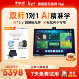 优学派AI护眼学习机P66 8+512G 13.8英寸巨屏 2.5K圆偏振光护眼屏 学生平板电脑全龄段