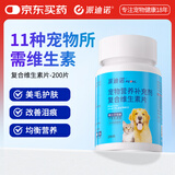 派迪诺宠物狗狗猫咪维生素片猫多维幼猫幼犬复合维生素营养品 200片/瓶
