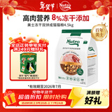 美士全价冻干双拼成猫猫粮 4.5kg