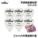 爱丽丝（ALICE）吉他拨片幻梦系列防滑彩色赛璐璐指弹pick弹片盒装民谣吉他速弹片 【6片装-金属心形】0.3mm+金属盒