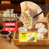 湾仔码头芹菜猪肉水饺1320g66只早餐食品速食面点速冻饺子年货送礼