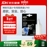 博朗（BRAUN）耳温枪专用耳套LF40体温计耳温计替换耳套6525/6520/3030通用40只