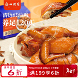 广州酒家 豉油鸡(清远土鸡)1100g 快手菜 熟鸡熟食 粤式风味 加热即食年货