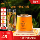 品品香福鼎白茶 简语明前春茶白牡丹茶礼盒收藏送礼茶叶自己喝 【2025新茶】白牡丹自饮小罐装 40g*1罐