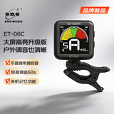 eno伊诺提琴专用调音器巨大屏电子校音器机芯灵敏专业配件ET-06C黑色
