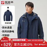 探路者（TOREAD）冲锋衣男 户外三合一抓绒可脱卸两件套防风保暖登山服防寒服外套