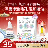 芙丽芳丝（Freeplus）洗面奶男女士氨基酸洁面毛孔清洁控油洁颜粉9粒