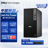 戴尔OptiPlex新款 Dell Pro Tower QCT1250高性能电脑台式主机(i3-14100 8G 512G)