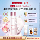 娇韵诗【全新升级】美白牛奶水200ml爽肤水保湿祛黄提亮护肤品新年礼物