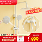 华艺（Huayi）卫浴花洒淋浴器花洒全套淋浴花洒浴室淋雨喷头套装增压手持花洒 升级三功能+奶白+手持喷枪4模式