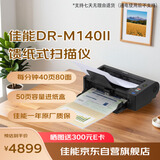 佳能（Canon）M140II A4彩色文档馈纸式自动连续双面高速扫描仪批量扫描文档合同扫描