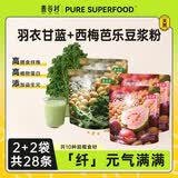 麦谷村西梅芭乐+羽衣甘蓝奇亚籽纯豆浆粉28条*20g营养早餐代餐粉饱腹
