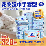 维达（Vinda）宠物湿巾免洗手套20片*16包 猫咪狗狗干洗澡湿巾神器全身清洁