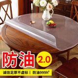 钟爱一生圆桌桌布PVC透明桌垫防水防油餐桌面保护垫【2.0足厚】圆直径90cm
