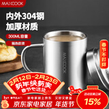美厨（MAXCOOK）304不锈钢水杯马克杯带盖 儿童杯子双层口杯泡茶杯带手柄 300ml