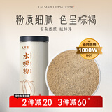 太守堂 水蛭粉 中药材水蛭粉破血通经清水蚂蝗粉现磨罐装30克