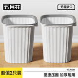 五月花压圈垃圾桶15L*2只装加大号方形客厅厨房卫生间办公室纸篓垃圾筒