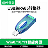 毕亚兹 USB转485接口工业级转换器usb转串口RS485模块通讯转换器调试通信线USB转485转换线