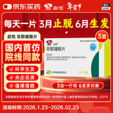 [启悦] 非那雄胺片1mg*7片*4板 3盒装