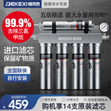 德克西德国家用净水器厨房厨下式自来水直饮过滤器专用台下用净水机超滤一体机接自来水 自行安装【德国净水专家】