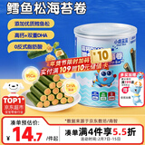 小鹿蓝蓝 高钙DHA鳕鱼松海苔卷鳕鱼味 宝宝零食鲜脆海苔鳕鱼肉松卷108g