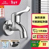 九牧（JOMOO）精铜镀铬龙头单冷自来水拖把池洗衣机龙头阳台卫生间水龙头 【短款加厚小龙头】71064