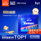 康比特电解质盐丸 马拉松跑步越野运动预防抽筋补充电解质+维生素4片/袋