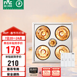 雷士（NVC）灯暖浴霸普吊系列四灯暖浴霸排气一体机Y020卫生间