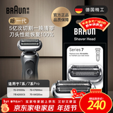 博朗电动剃须刀配件7系74S刀头网膜组合