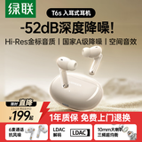 绿联蓝牙耳机T6s入耳式 -52dB深度降噪耳机金标认证空间音效 运动游戏无线耳机适用于苹果华为小米礼物
