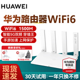 华为路由器全千兆WiFi6+家用无线5G双频穿墙王信号放大器增强器中继器长全屋漏油器路由组网|咨询立减 WiFi6千兆穿墙【无线1500M送6类千兆网线】 手游加速+5G双频+千兆网口