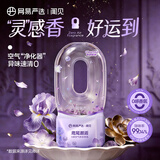 网易严选0感空气除味倒置香氛香薰空气清新剂 卫生间厕所酒店 鸢尾邂逅