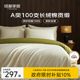 MIDO HOUSE铭都100支四件套纯棉床上用品100%全棉床单被套A类高端轻奢高级感被罩200x230cm浅茶杏