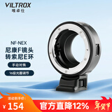 唯卓仕NF-NEX转接环适用于尼康F卡口单反镜头转索尼E卡口微单相机转接环适配器手动对焦 NF-NEX