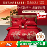 百丽丝水星家纺出品结婚四件套婚庆纯棉刺绣婚房套件大红色被套龙凤刺绣
