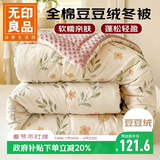 无印良品全棉豆豆绒纤维被子 秋冬被 5斤 150*200cm 青柠薄荷