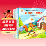 学会爱自己（套装8册）儿童安全教育启蒙绘本(中国环境标志产品 绿色印刷) 