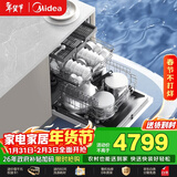 美的（Midea）【万向X6S Max(白)】洗碗机嵌入式升级150L+七星消杀四星消毒一键洗烘蒸汽单消毒UV杀菌105℃热烘