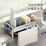 ecoco厨房置物架水槽抹布沥水架304不锈钢台面洗碗海绵沥水篮E25300