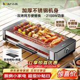 小熊（Bear）烤肉锅电烤盘电烤炉家用电烧烤炉烤串烤肉一体无浓烟全机可拆洗2100W双烤网烤盘Q21E7