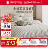 罗莱家纺纯棉双层纱床上四件套时尚全棉床单被套 灰220*250